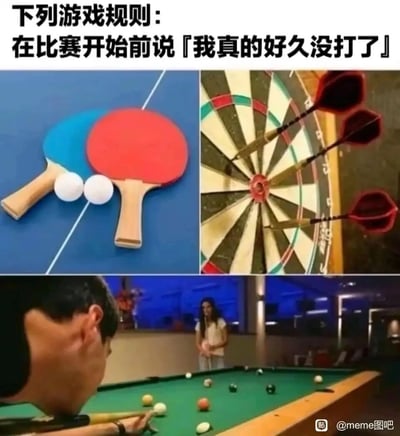 这是一张多图拼接的搞笑梗图，上方配有文字“下列游戏规则：在比赛开始前说『我真的好久没打了』”，并搭配了三张图：左上是乒乓球器材，右上是三支全部命中飞镖靶心的飞镖，下方是一名专注俯身准备击打台球的男子，背景还有一位手持球杆的女性。这张图用来调侃在乒乓球、飞镖、台球这类休闲娱乐项目中，那些赛前故意说“好久没打了”来示弱，实际却是实力强劲的高手，属于生活中常见的“扮猪吃老虎”场景，引发网友对这类经历的共鸣。