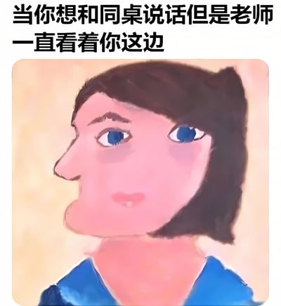 这是一张描绘校园课堂场景的搞笑梗图。图片上方有黑色文字“当你想和同桌说话但是老师一直看着你这边”，下方是一幅手绘风格的卡通人物侧脸图。人物有着黑色短发、蓝色眼睛和粉色脸颊，穿着蓝色上衣，头部微微侧向一边，眼神警惕地看向斜前方，生动展现了学生想和同桌说话却担心被老师发现时的紧张又无奈的状态。