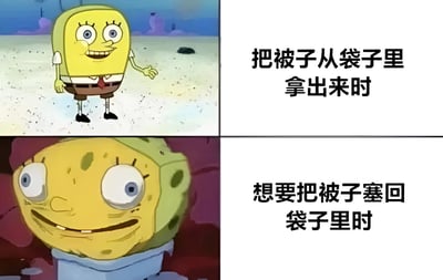 图片为2x2网格的连环图，左上是海绵宝宝站在海底背景中，面带开心轻松的笑容，右手伸出；右上文字为'把被子从袋子里拿出来时'。左下是海绵宝宝面部扭曲、双眼圆睁、嘴角勉强上扬的夸张表情；右下文字为'想要把被子塞回袋子里时'。通过海绵宝宝前后表情的强烈反差，幽默地表现了人们日常生活中'拿被子容易，塞被子难'的共鸣场景。