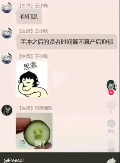 这是一张聊天记录截图，展示了用户"王小贱"提出的一个搞笑问题："手冲之后的贤者时间算不算是产后抑郁"。随后另一位用户"斩尽缠愁"用一张带有"啊？"文字的黄瓜表情包回应，表示困惑。整个对话充满了网络幽默和调侃的氛围。