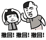 疯狂喊撤回的卡通表情包