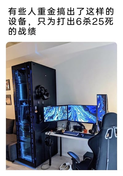 这是一张图文结合的搞笑内容图，上方配文“有些人重金搞出了这样的设备，只为打出6杀25死的战绩”，图中展示了一套规格拉满的高端游戏设备：一个机柜式的巨型主机，机身带有蓝色灯光效果，主机外侧挂着专业头戴式游戏耳机；旁边的桌面上配备了三块显示屏幕，搭配专业电竞椅，整套设备看起来价值不菲。但配文却调侃使用这套顶级设备的玩家游戏战绩极其惨淡，形成强烈的反差感，用来吐槽那些斥资打造高端游戏装备，但自身游戏水平却很一般的玩家，充满自嘲和搞笑的意味。
