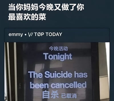 图片上方有白色文字“当你妈妈今晚又做了你最喜欢的菜”，中间显示“emmy • √/ TOP TODAY”标识，下方是一块屏幕截图，屏幕上有中英文文字“今晚活动 Tonight The Suicide has been cancelled 自杀 已取消”。整体通过幽默的方式表达了当妈妈做了最爱吃的菜时，原本可能存在的负面情绪或计划（用“自杀”夸张比喻）被美食带来的幸福感取代的场景。