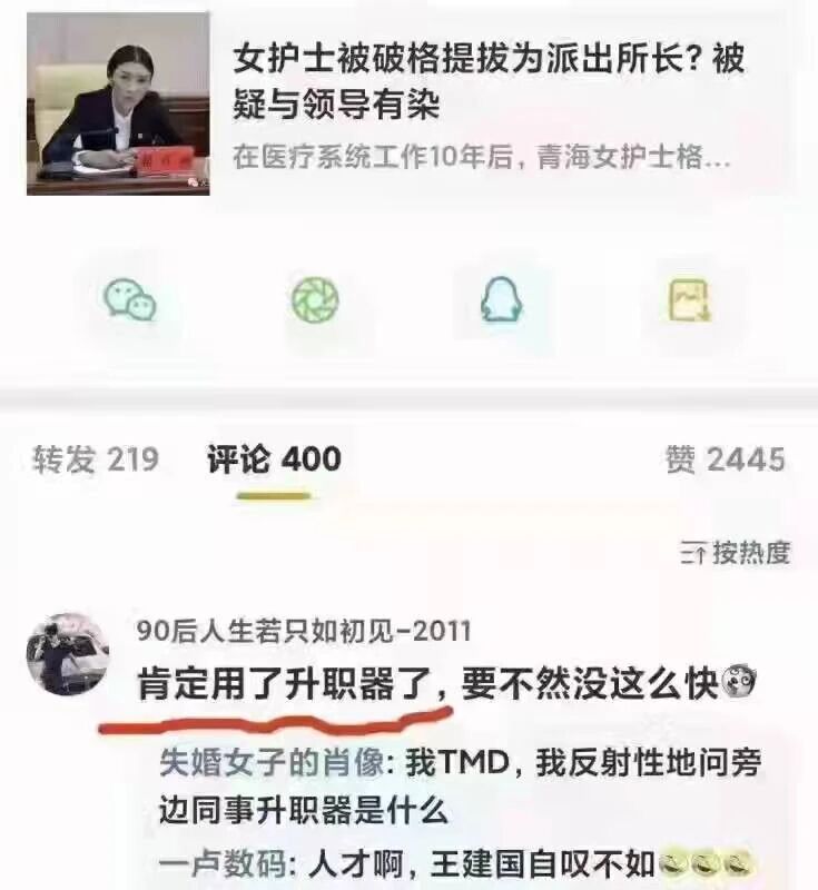 原护士，后破格提拔为派出所长