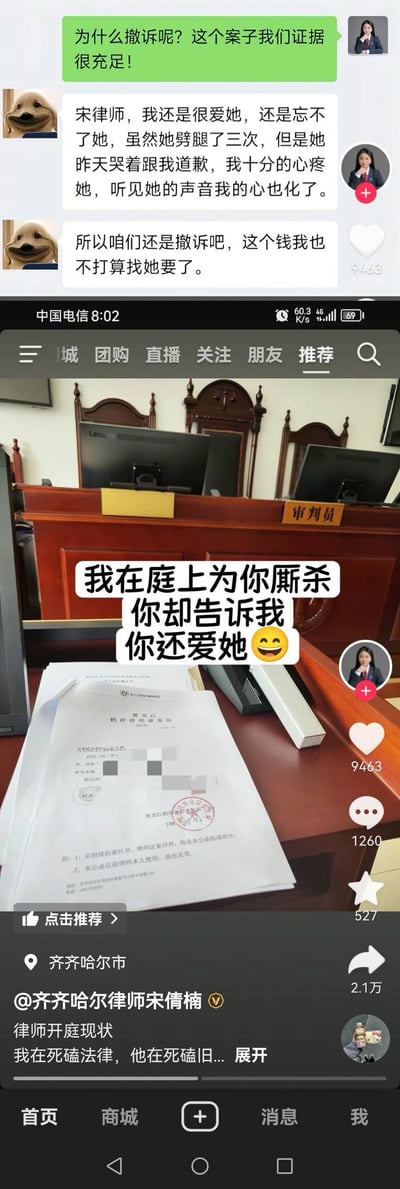 图片上半部分为聊天记录截图，显示当事人向宋律师表示，尽管对方劈腿三次，但因对方哭着道歉而心疼，决定撤诉并不再追讨钱款。下半部分为法庭场景，叠加文字“我在庭上为你厮杀 你却告诉我你还爱她”并配笑脸表情，幽默展现律师全力准备案件却因当事人情感因素撤诉的无奈反差。