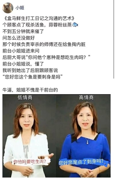 这是一张图文混排的搞笑梗图，上方是用户发布的盒马打工趣事段子：顾客点了现杀活鱼做蒜蓉粉丝蒸，下单不到五分钟就催单，此时后厨还在处理鱼的内脏，后厨大哥吐槽的话术非常粗鲁，前台小姐姐却将其转化为礼貌的询问“您好您这个鱼是要刺身是吗”，既委婉告知顾客鱼还未处理好不可能快速出餐，又没有得罪顾客。下方是左右结构的高低情商对比配图，左侧标注“低情商”，配文是后厨的粗鲁表述“你他妈要吃生肉？”，右侧标注“高情商”，配文是前台的礼貌表述，用直观的对比形式调侃了职场沟通中文案转化的艺术，趣味十足。