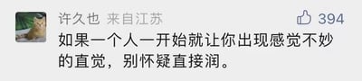 这是一张横版的社交媒体动态截图，整体为静态图，构图清晰。左上角是用户的头像，是一只表情平静、处于趴卧状态的猫咪；头像右侧显示用户名为“许久也”，并标注“来自江苏”；再往右是点赞图标和数字394，代表这条动态获得了394个点赞。头像下方是用户发布的核心文字内容：“如果一个人一开始就让你出现感觉不妙的直觉，别怀疑直接润。”，其中“润”是网络流行语，意为离开、跑路，这句话是给他人的人际相处建议，倡导遵从直觉远离第一印象不佳的人。