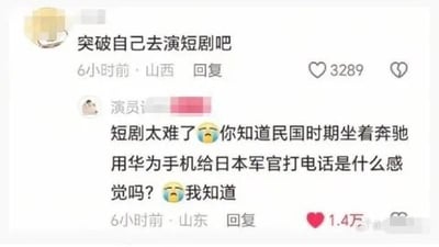 这是一张社交平台评论区的截图，内容围绕短剧演员自我突破和表演体验展开。楼主建议“突破自己去演短剧吧”，楼下演员回复短剧太难，并用民国时期用现代品牌（华为手机、奔驰车）给日本军官打电话这样的夸张比喻，表达短剧表演的尴尬和时空错乱。回复结尾带有崩溃哭脸表情，整图风格幽默自嘲，具有明显的荒诞与穿越调侃属性。