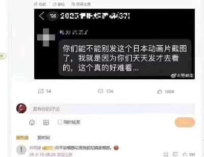 这张梗图展现了在社交平台上，网友吐槽“你们能不能别发这个日本动画片截图了，我就是因为你们天天发才去看的，这个真的好难看”。下方评论区还有调侃，这表现了社交媒体上用户对热门动画安利的抵触又被动跟随的心理，既无奈又幽默。整体风格有强烈自嘲，对“嘴上嫌弃身体很诚实”心理有趣地呈现。