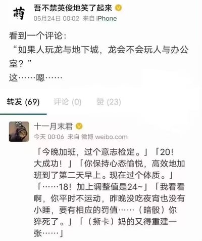 这是一组竖屏的微博截图梗图，上方是用户“吾不禁英俊地笑了起来”分享的脑洞评论：“如果人玩龙与地下城，龙会不会玩人与办公室？”，用反向脑洞将桌游与职场联系起来；下方是用户“十一月末君”顺着这个脑洞，用龙与地下城（D&D）的TRPG检定规则演绎加班场景：加班前需要过意志检定，掷出20点大成功后高效加班到次日早上，接着进行体质检定，虽然掷出18点加上调整值到24，但因为平时不运动、未休息，最终暗骰后判定“猝死”，还要撕卡重建角色。整个内容用桌游规则吐槽职场加班的残酷，精准戳中打工人痛点，充满玩梗趣味。