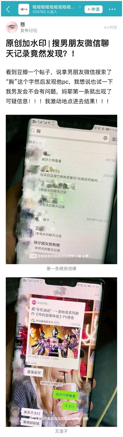 用户在豆瓣小组分享自己的趣事：看到其他网友通过在男友微信搜索“胸”字发现其嫖娼，于是效仿搜索自己男友的微信，第一条就出现“胸好大啊看着”的可疑内容，让她十分激动，点进去后却发现是男友和朋友在聊《特利迦奥特曼》，讨论奥特曼的“胸”部设计，虚惊一场，整个经历充满反差感，十分搞笑。图片包含用户的文字分享、微信搜索记录截图以及男友的聊天内容截图，部分信息做了马赛克处理。