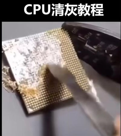 这是一张恶搞数码硬件操作的梗图，顶部标注“CPU清灰教程”，画面中却有人使用打磨工具粗暴地打磨CPU的针脚面，将CPU表面的针脚和覆盖物一同打磨去除。实际上CPU的针脚是负责主板连接的核心精密部件，这种操作会直接彻底损毁CPU，图中的“教程”是完全反常识的错误操作，通过标题与离谱操作的反差制造搞笑效果，用来调侃不懂装懂的错误硬件操作行为。