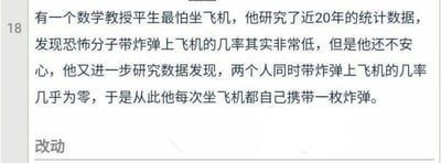这是一则以纯文字形式呈现的逻辑谬误类冷笑话，内容讲述了一位极度害怕坐飞机的数学教授，通过研究统计数据得知恐怖分子携带炸弹登机的概率很低，但仍感到不安；随后他发现两人同时携带炸弹登机的概率几乎为零，便产生了荒谬的逻辑：认为自己携带一枚炸弹就能降低遇到恐怖分子带炸弹的概率，于是每次坐飞机都自行携带一枚炸弹。该笑话的核心是教授混淆了独立事件与关联事件的逻辑，自己携带炸弹并不会对恐怖分子是否携带炸弹的概率产生影响，以此制造出荒诞搞笑的效果，无谐音梗、双关或暗示类内容。