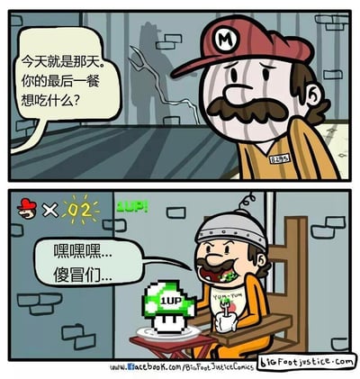 这是一幅两格连环梗图，改编自任天堂经典游戏《超级马里奥》的核心设定：
1. 第一格中，身着囚服的马里奥被狱方告知这是他的最后一天，询问其最后一餐的需求，马里奥看起来十分沮丧；
2. 第二格中，马里奥坐在电椅上，正大口吃着盘子里的1UP蘑菇，嘴里还嚼着蘑菇碎片，一脸嘲讽地说“嘿嘿嘿...傻冒们...”，画面左上角出现了马里奥游戏里的剩余生命数“×02”和“1UP!”的提示字样，暗示他通过吃1UP蘑菇获得额外生命，完全不惧死刑。

笑点解析：利用《超级马里奥》里1UP蘑菇可增加一条游戏生命的设定，将死刑的“最后一餐”转化为能让马里奥续命的道具，通过游戏设定和现实场景的反差制造搞笑效果，玩了经典游戏的设定梗。