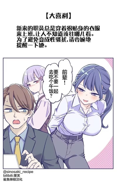 这是一则日式大喜利（搞笑问答类）短篇漫画，场景设定在办公室：新来的蓝发女职员穿着过于贴身的衬衫上班，让棕发男前辈感到十分窘迫，不敢直视，此时新人还热情地凑上前邀约前辈一起吃午饭。上方的出题文字提出了一个职场社交难题：为了避免变成性骚扰，需要思考如何委婉提醒这位新人注意着装。
没有双关或谐音梗，核心是职场社交中的尴尬情境。