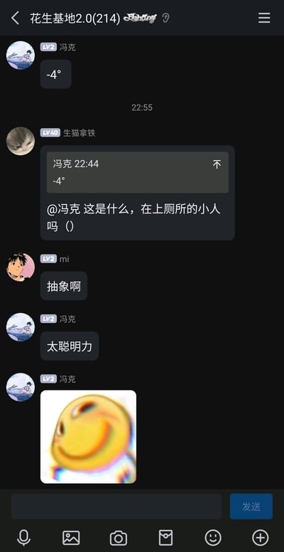 这是一张名为“花生基地2.0(214)”的群聊截图，时间显示为22:55左右。群成员冯克首先发送内容“-4°”，等级为LV40的群成员生猫拿铁引用该消息，@冯克调侃这个符号看起来像“在上厕所的小人”；随后成员mi发送消息“抽象啊”表达对这个玩梗的感慨；冯克回复“太聪明力”认可这个脑洞，最后发送了一张扭曲的黄色魔改笑脸表情包，整个对话充满趣味，是群友间轻松搞笑的玩梗互动。