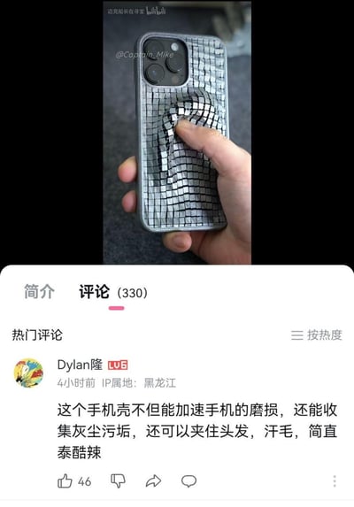 这是哔哩哔哩（B站）的视频与评论区拼接截图，上方视频画面展示了一款表面带有凹凸马赛克纹理的手机壳，一只手的手指按压在纹理上；下方是该视频的热门评论，用户Dylan隆用反讽的语气吐槽这款手机壳：不但能加速手机的磨损，还能收集灰尘污垢，还可以夹住头发、汗毛，最后用网络热词“泰酷辣”收尾，充满搞笑的吐槽感。