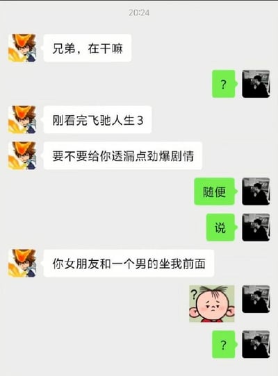 这是一张竖屏手机格式的微信聊天记录截图，对话中，一位使用《家庭教师》沢田纲吉作为头像的用户，先以「刚看完《飞驰人生3》要剧透劲爆剧情」为由吸引对方注意，在对方回应「随便 说」后，却说出「你女朋友和一个男的坐我前面」，将原本的电影剧透瞬间变成扎心的「私人爆料」，让对方接连发送问号和大耳朵图图的疑惑表情包，用强烈的反差感制造出整蛊的搞笑效果，充满了好友间玩梗的趣味。