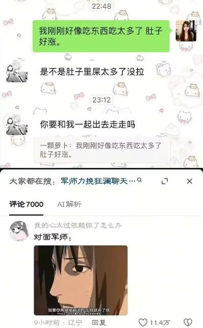 该图是网络社交平台的内容截图，分为上下两部分：上半部分是一段情侣或暧昧对象的聊天记录，背景为Hello Kitty主题，女生首先发消息称自己吃太多肚子胀，男方先是给出非常冒犯、低情商的回复“是不是肚子里屎太多了没拉”，间隔近半小时后男方又补救式邀约女生一起出去散步，还复制了女生之前说的内容试图圆场；下半部分是该聊天记录下的高赞网友评论，网友戏称发言的男方是“对面军师”，搭配了动漫《火影忍者》中宇智波佐助的警告表情包，配文“如果你再继续胡说的话 我就杀了你”，调侃男方前面的发言过于糟糕，后面的补救行为像军师紧急救场挽狂澜，笑点十足。