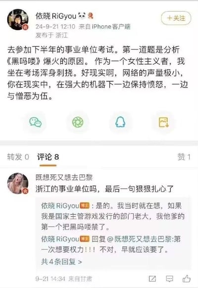 这是一张微博截图，显示用户"依晓RiGyou"发布的一条动态，内容讲述了她参加事业单位考试时遇到分析《黑吗喽》爆火原因的题目，作为女性主义者感到不适和愤怒的经历。截图中还包含一条评论和作者的两条回复，进一步表达了对该题目的不满和对权力的渴望。
