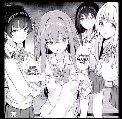 这是一张黑白日式校园风格的短篇漫画结尾页，画面中呈现四位身着校服的女学生：中间的女生表情强势带挑衅，双手放在胸前，向画面外的人提出离谱要求；其余三位女生则露出紧张、惊恐的神情，同样做出护在胸前的姿态。图中配文为「从今以后每天每人一次」「这辈子敢少一次就告你强奸」，右下角标注「完」，通过极端荒诞的威胁设定制造反差搞笑效果，没有双关或谐音梗，纯靠离谱的剧情反转带来笑点。