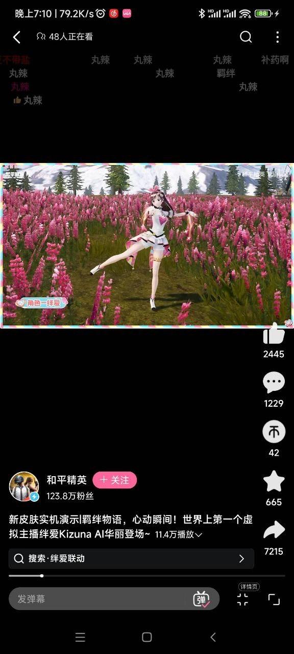 虚拟主播绊爱