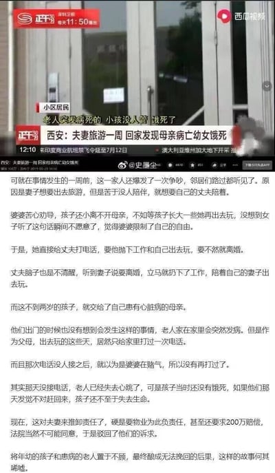 这是一起令人扼腕的家庭悲剧：西安一对夫妻为满足旅游需求，妻子以离婚要挟丈夫抛下工作同行，将不到2岁的幼女托付给患有心脏病的婆婆。旅游期间仅拨打一次家中电话，无人接听后误以为婆婆赌气便不再联系，最终导致婆婆突发心脏病离世，幼女因无人照顾饿死。事后夫妻非但不反思自身责任，反而要求物业赔偿200万元，被法院驳回诉求。事件通过深圳卫视新闻截图与微博文字整理呈现，引发公众对家庭责任的热议与谴责。