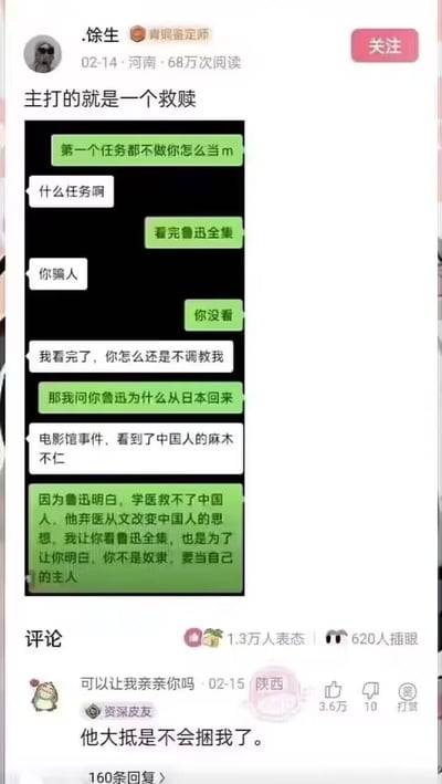 这是一张充满反差感的社交媒体截图，原本看似SM语境的“当m要完成任务”，实际是一方以阅读《鲁迅全集》为“任务”，通过提问鲁迅弃医从文的原因，点出鲁迅改变国人思想的初衷，以此“救赎”对方，传递出“要做自己的主人，而非奴隶”的内核。评论区高赞评论用鲁迅式文风玩梗：“他大抵是不会捆我了。”，进一步放大了对话的反差搞笑效果。
亮点：用小众语境做包装，实则传递正向的思想觉醒内容，评论区的句式梗精准呼应，趣味性拉满。