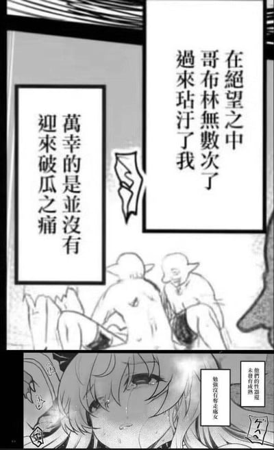 这是一页黑白成人向同人漫画，描绘了精灵少女被哥布林欺凌后的绝望处境。画面分为三个区域：右上文字框是少女的内心独白，讲述自己在绝望中被哥布林多次玷污；左侧文字框则表述自己万幸没有经历破瓜之痛；下方是少女的脸部特写，她泪流满面，神情痛苦，旁边的小字补充说明是因为哥布林的性器未发育成熟，才没有被夺走处女之身，背景中还有哥布林的模糊身影，整体氛围压抑虐心。