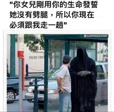 这是一张图文混排的搞笑梗图，采用顶配底文的形式，顶部配有中文文字，下方搭配街拍场景图。图中文字以死神的口吻表示，一名女子用自己父亲的生命发誓自己没有劈腿，因此死神要带走该女子的父亲。下方配图是公交站旁，一名身着黑袍、造型为死神的人物正对着一名穿着休闲的普通男子说话，整体设定夸张荒诞，生动讽刺了部分人在发誓时不负责任、随意将亲友性命作为担保的离谱行为，笑点十足。