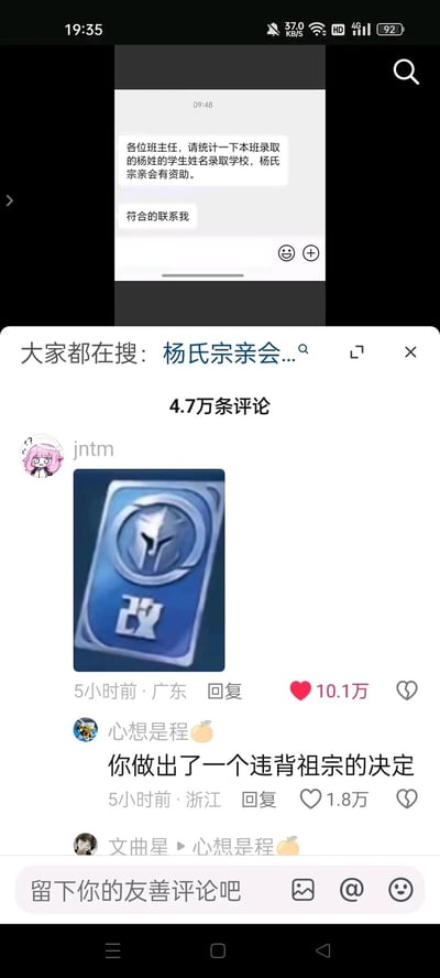 这是一张竖屏格式的社交媒体截图，上方是一则工作通知，内容为要求班主任统计本校被录取的杨姓学生的姓名与录取学校，称杨氏宗亲会将为这些学生提供资助；下方是该内容的评论区，显示有4.7万条评论，热评用户jntm发布了一张《王者荣耀》中的改名卡图片，获得10.1万点赞，另有评论“你做出了一个违背祖宗的决定”获得1.8万点赞。网友通过结合游戏道具和经典网络梗，调侃为了获得资助而改姓杨的想法，制造出幽默搞笑的效果。