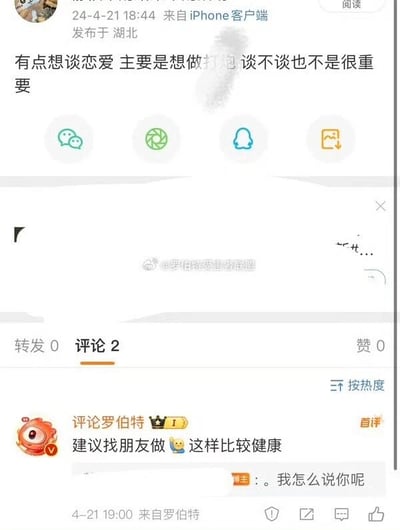 这是一张来自微博平台的用户动态截图，发布者于2024年4月21日18:44在湖北通过iPhone客户端发布动态，内容为“有点想谈恋爱 主要是想做打抱 谈不谈也不是很重要”，其中“打抱”是被打码处理的内容，带有明显的暗示性含义，表达了发布者并非真心想恋爱，而是有其他目的。该动态的转发数为0，评论数2，点赞数0。评论区中，用户“评论罗伯特”作为首评，以调侃的语气回复“建议找朋友做🤗这样比较健康”，精准get到了发布者的暗示，随后发布者回复“。我怎么说你呢”，流露出被戳破心思后的无奈，形成了趣味十足的网友互动。截图中间偏下位置还有水印“@罗伯特受害者联盟”。