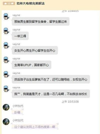 这是一张社交聊天软件的聊天记录截图，用户vayne提出一个带有玩笑性质的宿舍调换方案，称让男生搬到留学生宿舍、留学生搬至原男生宿舍，还夸张地称该方案能让女生、男生、留学生都开心，甚至关联到生育率提升、孩子随母姓等内容，自称是天才想法；另一用户小林加代对此表示惊叹，称这个建议发到网上会成为热搜第一。整体内容是无实际可行性的搞笑调侃言论，仅为用户间的玩笑对话。