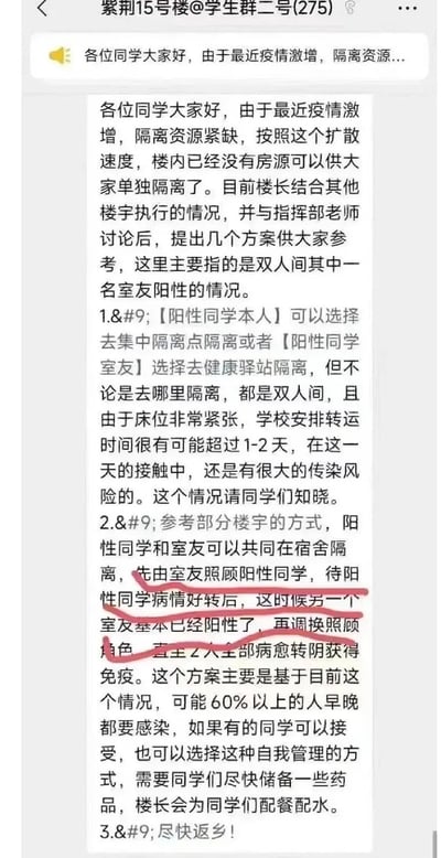 这是一张大学宿舍微信群里的疫情隔离政策公告截屏，内容以调侃、黑色幽默的方式总结了隔离资源紧张时的应对方式，重点讨论“双人间一人阳性”的处理建议。尤其第二条方案里说“双人轮流照顾直到全部阳性”，形成了带有‘你照顾我到我好转、轮到你病了我再照顾你’的无奈、自嘲场景，引发大量共鸣和网络二创。**这里形成了明显的‘阳性换照顾’梗，带点荒诞的冷幽默。**

没有明显谐音梗，但有对当前防控逻辑的调侃暗示。