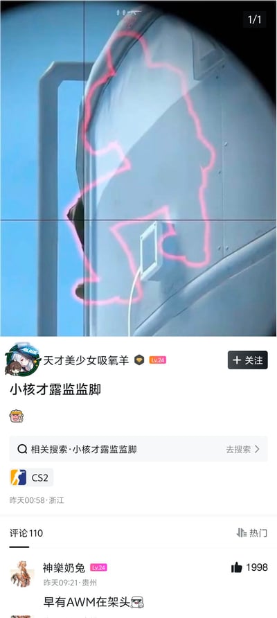 图片上半部分为游戏狙击镜视角截图，蓝色天空背景下可见白色建筑结构，红色线条勾勒出类似人物轮廓的形状，呈现出瞄准场景。下半部分是社交媒体帖子界面，用户“天才美少女吸氧羊”发布内容，标题为“小核才露监监脚”，下方有相关搜索推荐“小核才露监监脚”及“CS2”标签，显示发布时间为“昨天00:58 浙江”。评论区中热门评论来自用户“神樂奶兔”，内容为“早有AWM在架头”并获1998点赞。图片通过改编古诗“小荷才露尖尖角，早有蜻蜓立上头”，将“荷”替换为“核”、“蜻蜓”替换为游戏中的狙击枪“AWM”，形成游戏相关的谐音梗幽默。