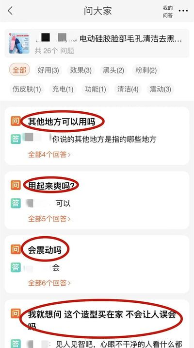 这是一张电商平台商品“电动硅胶脸部毛孔清洁去黑...”的“问大家”板块截图，展示了用户的一系列趣味提问及简短回答。截图中用红色圆圈标注了四个引人注目的问题：“其他地方可以用吗”“用起来爽吗?”“会震动吗”“我就想问 这个造型买在家 不会让人误会吗”，对应的回答分别是“你说的其他地方是指的哪些地方”“可以”“会”“见人见智吧，心眼不干净的人看什么都...”。这些问题因带有暧昧暗示（如将洁面仪功能与其他不当用途联想）而产生搞笑效果，与产品的面部清洁初衷形成反差萌。