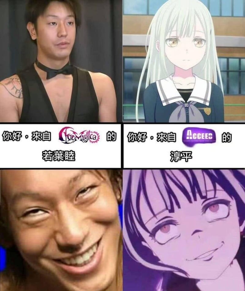 若叶睦