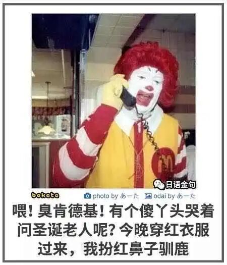 麦当劳品牌吉祥物