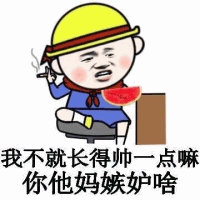 长得帅也有错？卡通人物吐槽被嫉妒