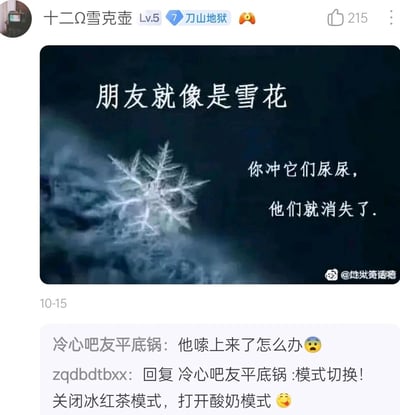 这是百度贴吧用户“十二Ω雪克壶”发布的一条无厘头搞笑玩梗帖，发布时间为10月15日。主图展示了一片雪花，搭配玩梗文字“朋友就像是雪花 你冲它们尿尿，他们就消失了”，用低俗又诙谐的方式调侃朋友关系的脆弱。评论区中，用户“冷心吧友平底锅”顺着原帖的离谱思路玩梗提问“他嗦上来了怎么办😨”，另一用户“zqdbdtxx”则用更无厘头的“模式切换”理论回复，将玩梗氛围推向高潮，整个帖子充满了网络社区特有的搞笑互动氛围。