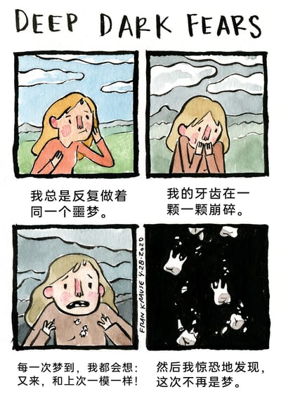 这是一幅四格手绘水彩漫画，属于《Deep Dark Fears》系列。第一格中，金发女性站在户外，手摸着头，面露疑惑担忧，配文“我总是反复做着同一个噩梦。”；第二格中，天色变暗，女性双手捂嘴，面露惊恐，配文“我的牙齿在一颗一颗崩碎。”；第三格中，女性看着自己的手，手上有崩碎的牙齿，表情崩溃，配文“每一次梦到，我都会想：又来，和上次一模一样！”；第四格是黑色背景里的碎牙齿，配文“然后我惊恐地发现，这次不再是梦。”，描绘了女性从重复噩梦到发现噩梦成真的恐惧过程，展现了对牙齿健康和未知恐惧的焦虑情绪。