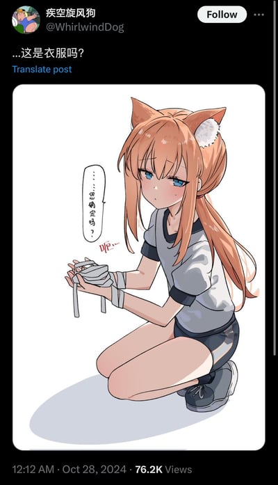 图中是一位有着橘色猫耳的蓝眼二次元猫娘，跪坐在地面上，双手捧着一件尺寸极小的类似内衣的衣物，脸上带着脸红、窘迫又疑惑的神情，旁边的对白气泡写着“……您确定吗？”，还有小字“呃……”。推文配文“...这是衣服吗？”，吐槽这件衣物尺寸过小，完全不像正常能穿的衣服，整体氛围搞笑又带着窘迫感。