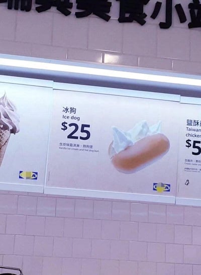 照片展示了一个食品摊位的菜单板，主打产品为"冰狗(Ice dog)"，售价$25，特色是将原味冰淇淋与热狗堡结合的创意食物。菜单采用中英文对照，背景为浅色瓷砖墙面，上方有店铺招牌的部分文字。