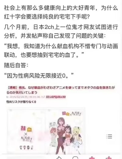 这是一张结合文字内容与卡通宣传图的梗图，围绕“献血机构为何通过联动动画吸引御宅族（宅宅）献血”展开内容：首先抛出疑问，为何红十字会不选择其他健康青年反而将目标对准宅宅，随后引出日本2ch论坛一位网友的趣味分析，该网友称献血机构专门和动画联动来吸引宅宅献血的原因是“宅宅的性病风险无限接近0”，这个结论是基于“宅宅社交圈狭窄、私生活简单”的刻板印象制造的玩笑。图中还附带了献血机构和动画《献血×私立天使学园！》的联动宣传图，图内有四位风格可爱的动画角色，用于吸引宅宅群体参与献血。整个内容以调侃御宅族的刻板印象为笑点，经翻译后在中文网络传播。