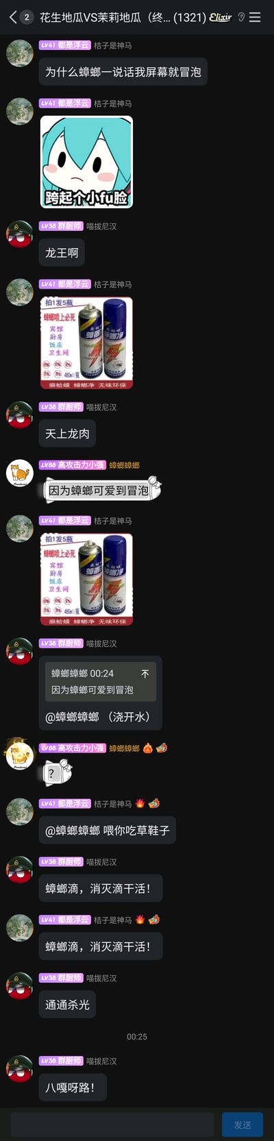 这是一张QQ群聊的截图，群名为“花生地瓜VS茉莉地瓜（终...(1321)”。群成员“都是浮云”首先提出“为什么蟑螂一说话我屏幕就冒泡”的趣味问题，随后发送了初音未来“跨起个小fu脸”的表情包，又发出蟑螂消杀喷雾的商品图；成员“喵拔尼汉”接话“龙王啊”“天上龙肉”来玩梗；名为“蟑螂蟑螂”的成员回复“因为蟑螂可爱到冒泡”后，其他成员开始围绕“蟑螂”这个称呼展开玩笑式的“针对”互动，比如“@蟑螂蟑螂 （浇开水）”“@蟑螂蟑螂 喂你吃草鞋子”“蟑螂滴，消灭滴干活！”等，还搭配了愤怒、喷水的表情，“蟑螂蟑螂”则发出疑惑表情包回应，整个对话充满群友间轻松搞笑的玩梗氛围，穿插了网络表情包、商品宣传图等元素。