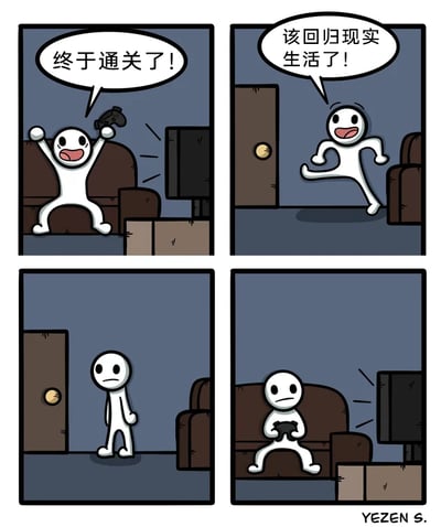 这是一幅四格连环卡通漫画，描绘了一个卡通小人的完整心路历程：第一格中，小人坐在沙发上，高举双手握着游戏手柄，满脸兴奋地喊出“终于通关了！”，难掩游戏通关的喜悦；第二格中，小人迈开步子走向房门，脸上带着雀跃的神情，喊着“该回归现实生活了！”，展现出想要脱离游戏、投入现实生活的决心；第三格中，小人站在房门口，脸上的兴奋全然消失，取而代之的是失落与茫然，显然在面对现实时找不到方向；第四格中，小人重新坐回沙发，拿起游戏手柄，脸上满是低落，最终又退回了游戏的世界。漫画生动刻画了部分游戏玩家在通关后，试图回归现实却无所适从，最终又退回游戏的状态，调侃了当代部分人在虚拟与现实间的精神困境。