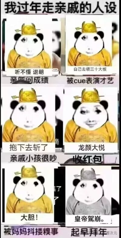 这是一张由6张熊猫头皇帝表情包组成的多图拼接连环图，顶部大标题为“我过年走亲戚的人设”。每一张图都对应年轻人过年走亲戚时的一个常见场景，并用古代皇帝的反应来夸张表现自身的情绪：当被亲戚询问成绩时，配文“听不懂 退朝”，传递出不想应对这类问题的抗拒；被长辈要求表演才艺时，配文“自己去领三十大板”，表达出厌烦的情绪；遇到亲戚家小孩吵闹时，配文“拖下去斩了”，用夸张的方式展现烦躁的心情；收到红包时，配文“龙颜大悦”，生动表现出开心的状态；被妈妈当众抖搂糗事时，配文“大胆！”，体现出尴尬又气恼的情绪；需要起早拜年时，配文“皇帝驾崩。”，用戏谑的方式表现出早起的痛苦与不情愿。每张图中的熊猫头都身着黄色龙袍、头戴皇冠，搭配不同的人脸表情，将年轻人过年走亲戚时的复杂心境用幽默夸张的方式呈现，极易引发共鸣。