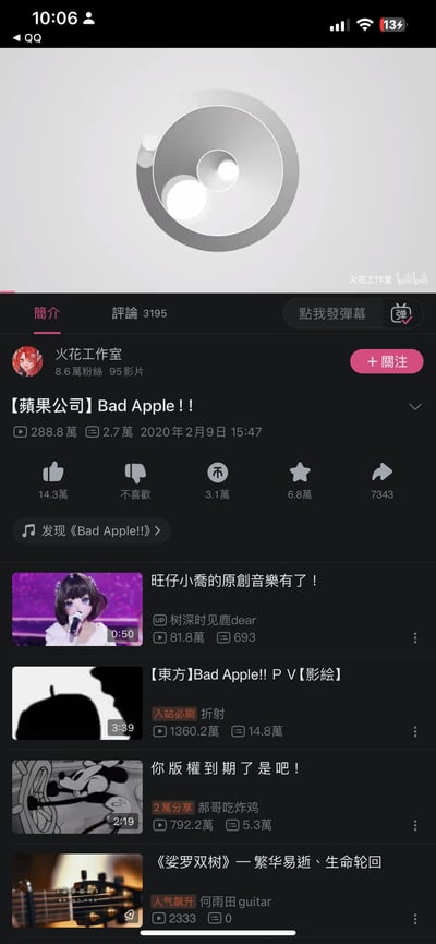 本图为bilibili手机客户端的视频页面截图，展示了经典的【Bad Apple！！】视频及其相关内容。页面由“火花工作室”发布，播放高达288万次，弹幕遍布，显示出极高的热度和讨论度。除了主视频，还推荐了多个与Bad Apple相关的二创或翻奏作品，彰显了Bad Apple这一东东方Project曲目在网络梗图和音乐圈的超高影响力。

Bad Apple标题源自“苹果公司”谐音梗，画面以经典灰阶色调为主，搭配b站UI，整体氛围带点复古、致郁、流行网络文化气息。同时，“Bad Apple”因其多变性、易于二创、广泛流行，常被网友制作成各种鬼畜、拼贴和AI合成作品。

无明显双关、暗示，仅主标题与发布组名涉及常见网络梗。
