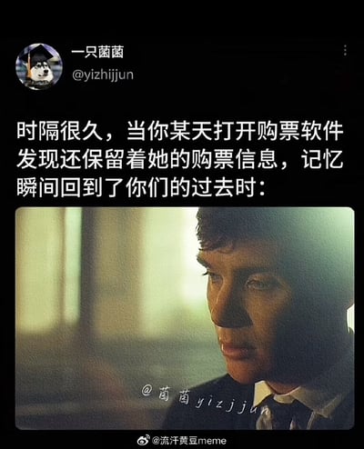 社交媒体用户“一只菌菌”（@yizhijjun）发布的内容，上方文字描述了时隔很久打开购票软件，发现仍保留着“她”的购票信息，从而瞬间回忆起过去的场景。下方配图为一名表情严肃、眼神略带沉思的男性侧脸截图，整体营造出怀旧与感慨的氛围。