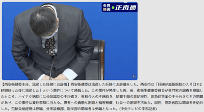 这是央视新闻的直播画面截图，画面主体是一位身着深色西装、佩戴口罩的西安卫生健康委员会负责人，正弯腰鞠躬，为孕妇在高新医院门口等待2小时后流产的事件致歉。画面右上角带有“央视新闻 正直播”的水印，画面下方配有该事件的日文译稿，译稿对应的中文内容为：西安卫健委通报“孕妇在高新医院入口等待2小时后流产”事件，经省、市卫生健康委员会组织专家调查，认定该事件为责任事故，高新医院存在分诊识别不正确、专科介入不及时、处置流程低效、应急方案不充分等问题；目前涉事医院已对相关人员作出处分，范郁会总经理被停职，外来诊疗部、医学部相关人员被免职，同时要求向患者真诚道歉、做好损害赔偿并向社会致歉。
